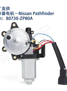 742-530适用日产NissanPathfinder玻璃升降器电机80730-ZP80A