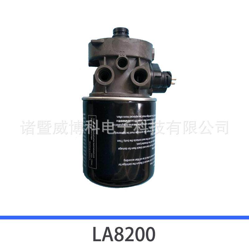 欧系卡车配件空气干燥器总成airdryerLA82系列LA8200