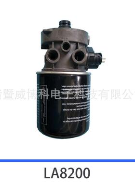 欧系卡车配件空气干燥器总成airdryerLA82系列LA8200