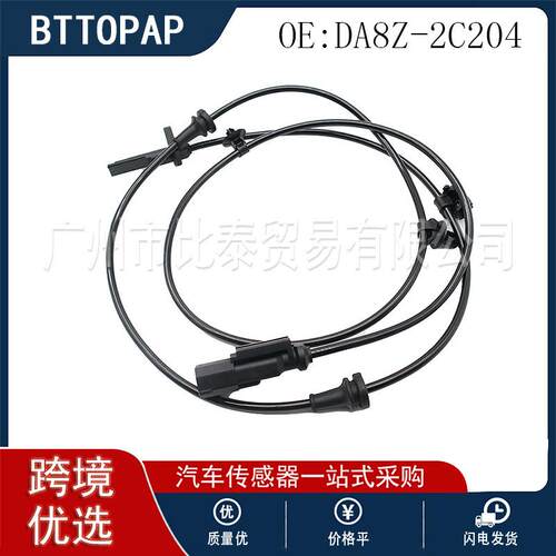 适用于福特、林肯车型 ABS传感器 DA8Z-2C204