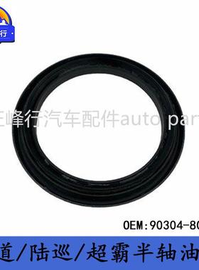 90304-80002跨境/landcruiser/PRADO/LC90/4RUNNER/前半轴外油封