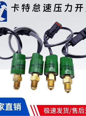 卡特CAT312 320B 320C挖掘机怠速压力开关106-0179 -0180 767-6-7