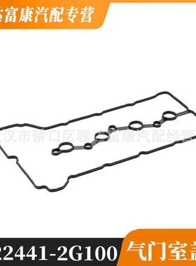 适用于现代雅尊IX35SONATA途胜起亚K3狮跑气门室盖垫 22441-2G100