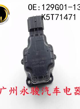 129G01-13900 K5T71471 适用于 五十铃 废气再循环EGR阀