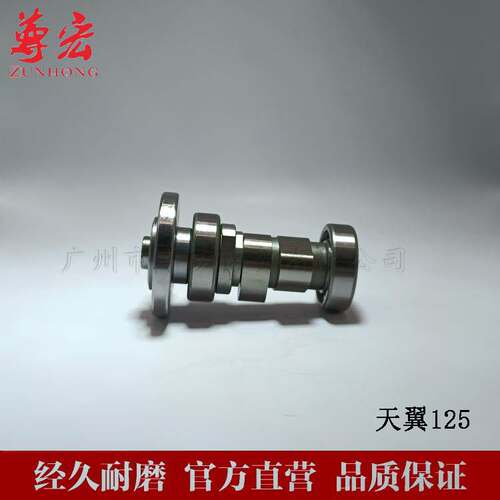 适用天钇天翼TY125/150/189/223珠峰ZF125 150 豪江HJ125 凸轮轴