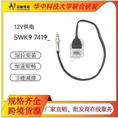 汽车氮氧传感器5WK97419_55589458NOXGMOpel12V跨境陶瓷片