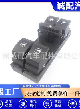 适用于大众升降器开关5ND959857 5K4959857 1K4959857