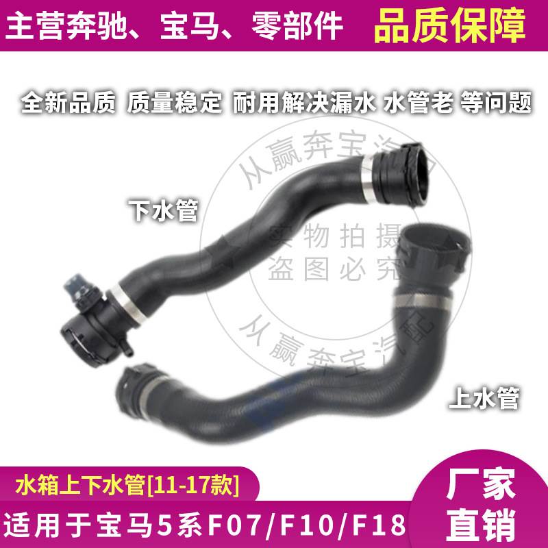 适用于宝马5系F07F10F18水箱17127619684N20上下水管17127619687