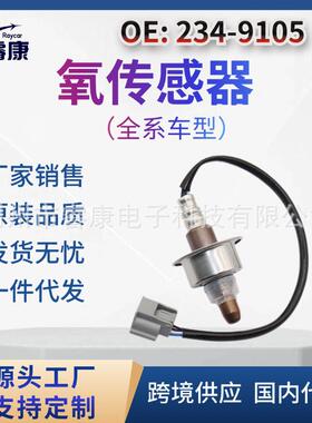 211500-7530234-910522693-1KC0A适用于日产氧传感器
