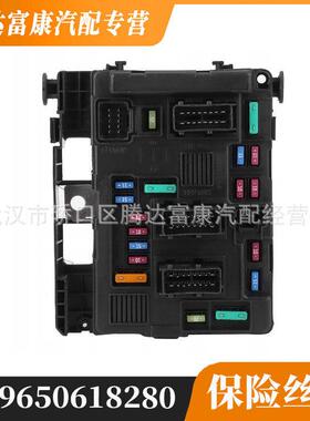适用于标致 206雪铁龙C2 保险丝盒 6500y3 BSM-B3 9650618280