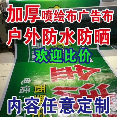 高清广告牌制作喷绘布灯箱布门头布室外贴纸背胶海报写真车贴定制