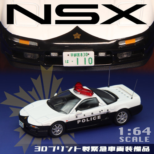 1/64 TLV 枥木县1998 NSX警车细节升级套件（适配LV-N248a）