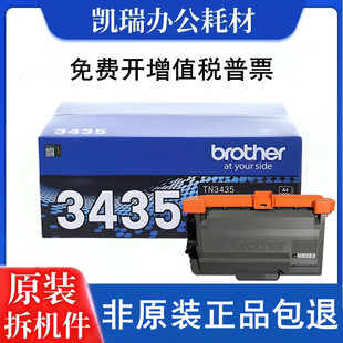 5585D HL5580D 5590DN 8530DN8 8540 原装 8535DN 兄弟TN3435粉盒