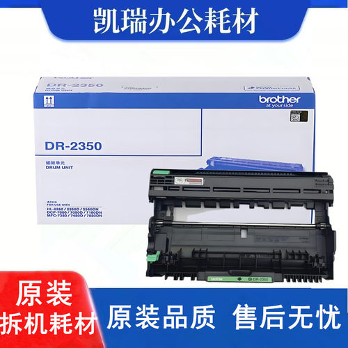 兄弟DR2350硒鼓原装正品适用7180