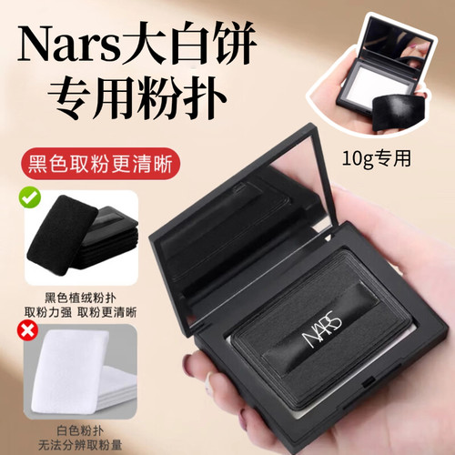 NARS纳斯大白饼粉扑粉饼原装方形气垫粉底液cpb定妆上妆专用粉扑