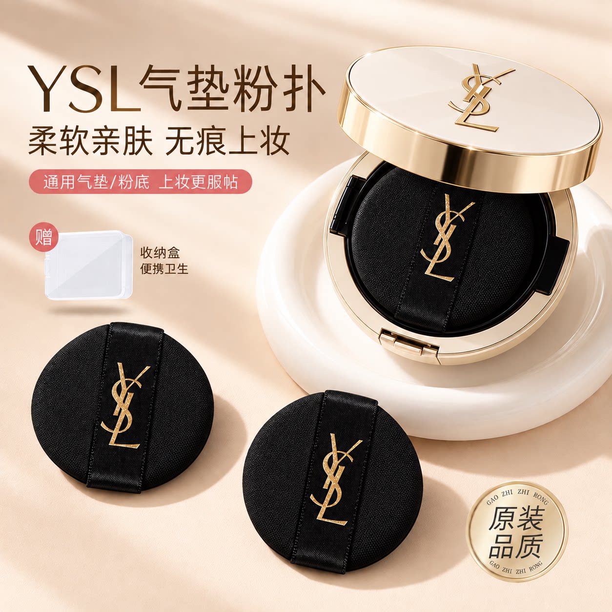 YSL圣罗气垫粉扑替换原装杨树林黑粉色皮革气垫粉底液BB霜粉扑