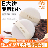 家庭装 E大饼粉扑原装 替换便携装 大小号植绒粉扑定妆蜜粉粉饼专用
