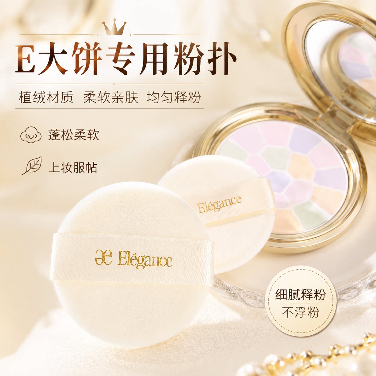 e大饼粉扑原装替换便携装家庭装面扑/粉扑