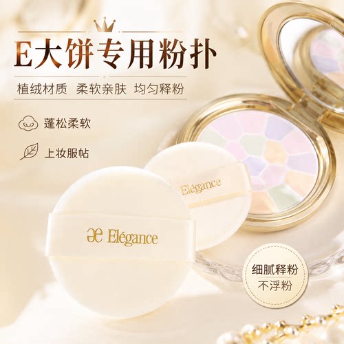 e大饼粉扑原装替换便携装家庭装大小号植绒粉扑定妆蜜粉专用粉饼