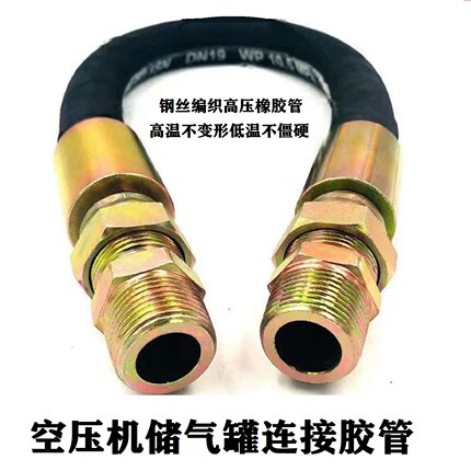空压机储气罐连接管气泵高压胶管空气压缩机专用软管防爆钢丝胶管