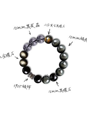 星辰守护|原创天然黑发晶 曜石手串转运珠手链男士送礼