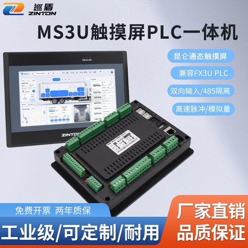 昆仑通态触摸屏PLC一体机7寸MS3U 2路485 6AD6DAFX2N可编程控制器
