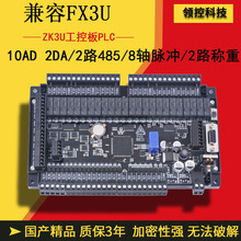 领控国产PLC工控板ZK3U32 48 64MR MT带8轴脉冲2路称重485控制板