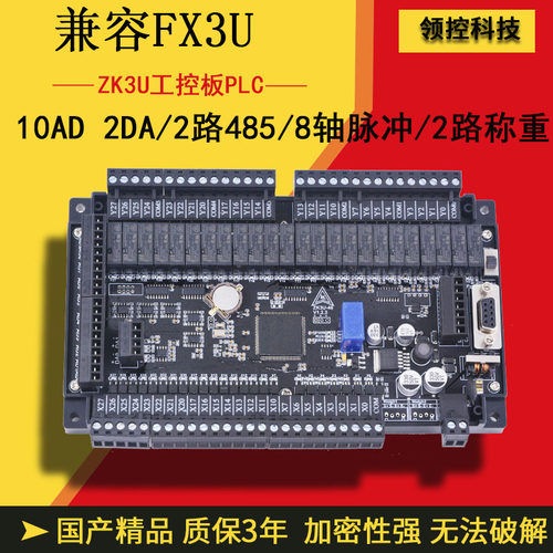 领控PLC工控板ZK3U8轴2路485称重
