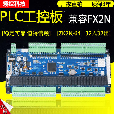 工控板plc领控ZK2N-64MR-10AD2DA