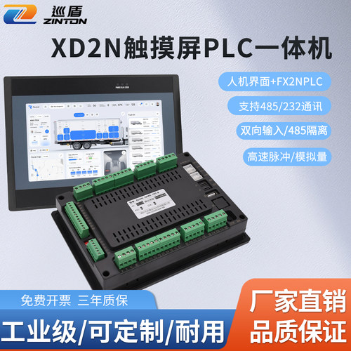 巡盾7寸触摸屏PLC一体机XD2N系列