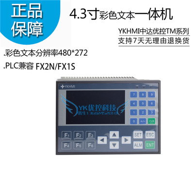 FX2N FX1S 彩色文本PLC一体机 TM430A B FM430A B