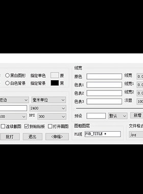 CAD高清截图CAD插件word截图插件清晰截图CAD插件LSP插件