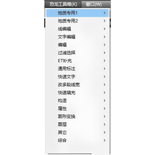 恐龙工具箱CAD插件地勘插件地质CAD插件线编辑文字编辑插件