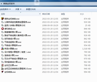 坐标转换软件高斯8054坐标系转换工具