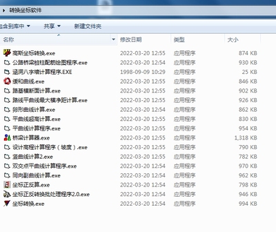 坐标转换软件高斯8054坐标系转换工具
