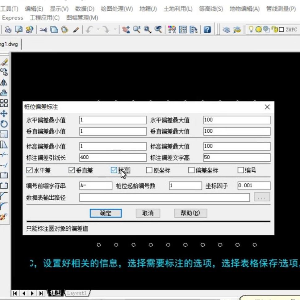 小懒人052号CAD桩位偏差竣工图插件原桩号随机绘制excel自动编号