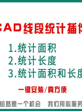 CAD自动插件批量标注长度，面积，体积等excel导出表格文本lisp