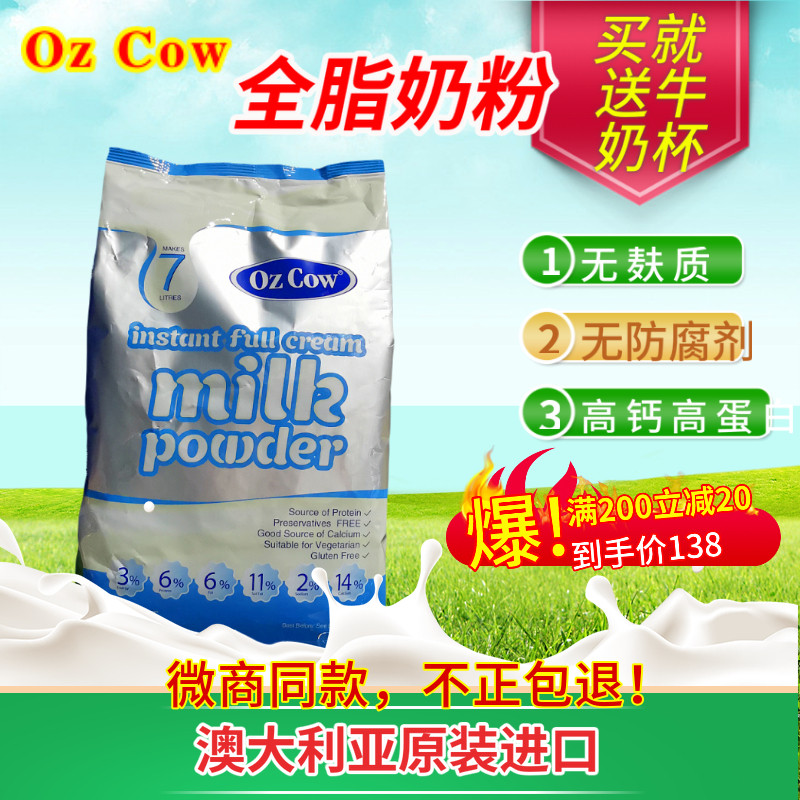 原装澳大利亚进口金可澳oz cow全脂脱脂澳洲速溶儿童孕妇成人奶粉
