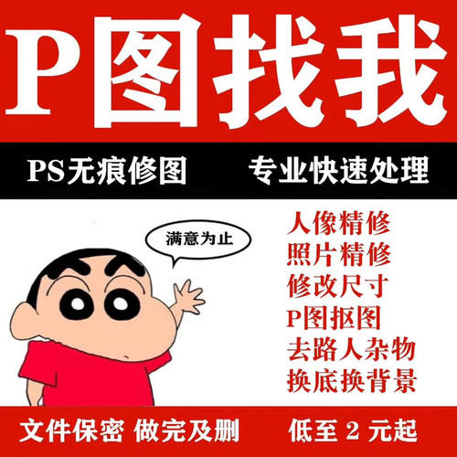 专业p图修图批图无痕P图p图片处理ps修图改pdf字ps去水印精修美工