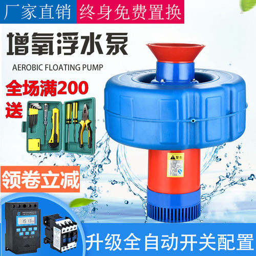 全自动鱼塘增氧机鱼塘活氧机鱼塘增氧机浮水泵池塘增氧机增氧泵 - 封面
