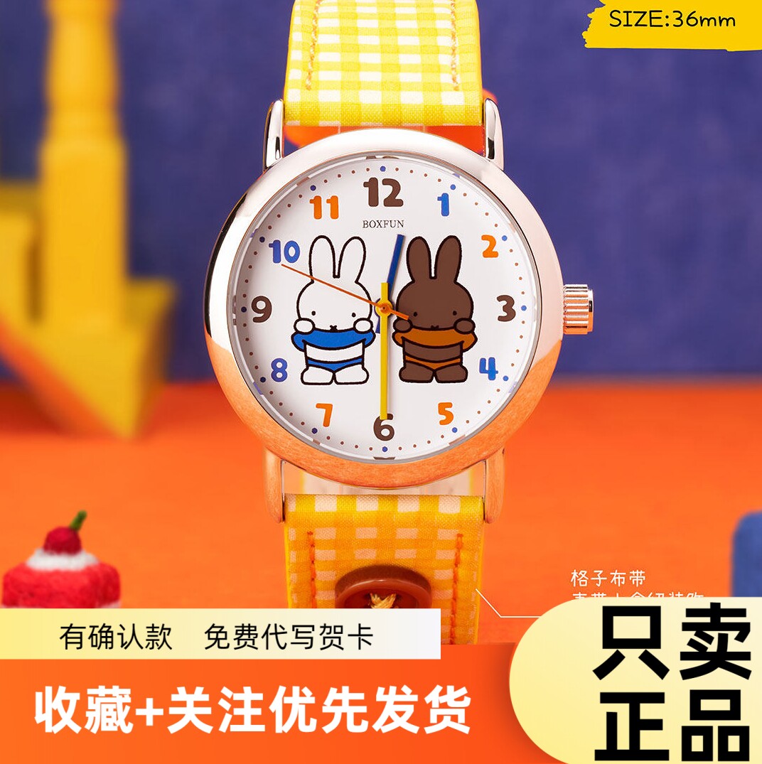 Boxfun米菲兔找自己腕表盲盒图片