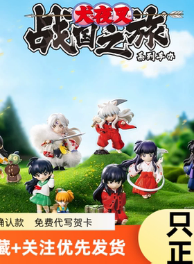 泡泡玛特犬夜叉战国之旅盲盒