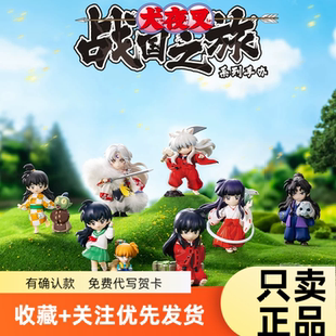 POPMART泡泡玛特共鸣联名犬夜叉战国之旅系列手办盲盒玩具礼物正
