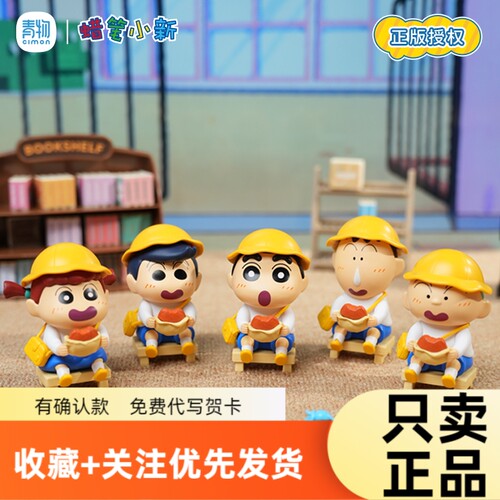 蜡笔小新盲盒向日葵班系列全员排排坐可爱萌公仔桌面摆件学生经典