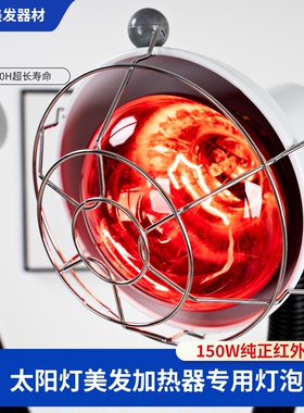 太阳灯灯泡五头灯美发加热器灯泡红外线灯泡