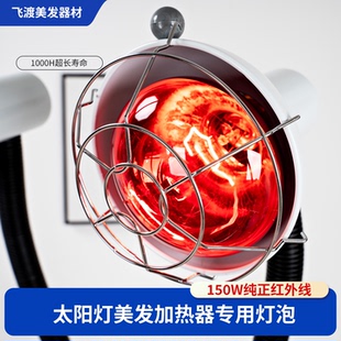 太阳灯灯泡五头灯美发加热器灯泡红外线灯泡