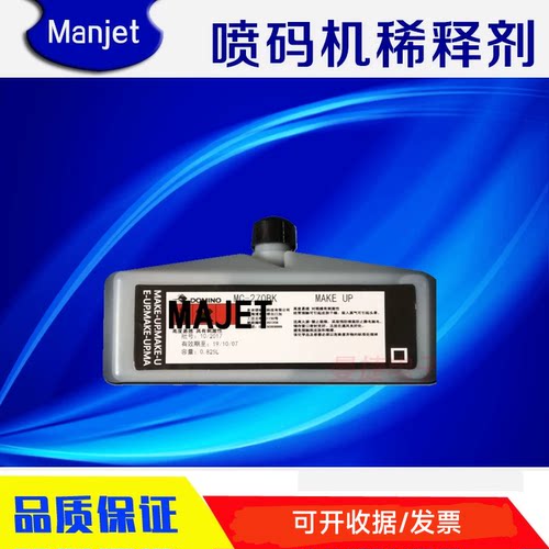 喷码机溶剂稀释剂油墨水MC270BKA