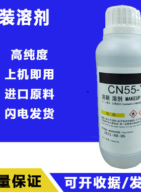 KGK喷码机原装CN55-Y溶剂稀释剂CN11-Y,CN1-Y 307 323 241 KGK墨