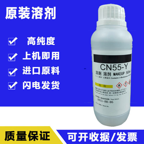 KGK喷码机原装CN55-Y溶剂稀释剂CP262-YCN309-Y  323 243KGK油墨