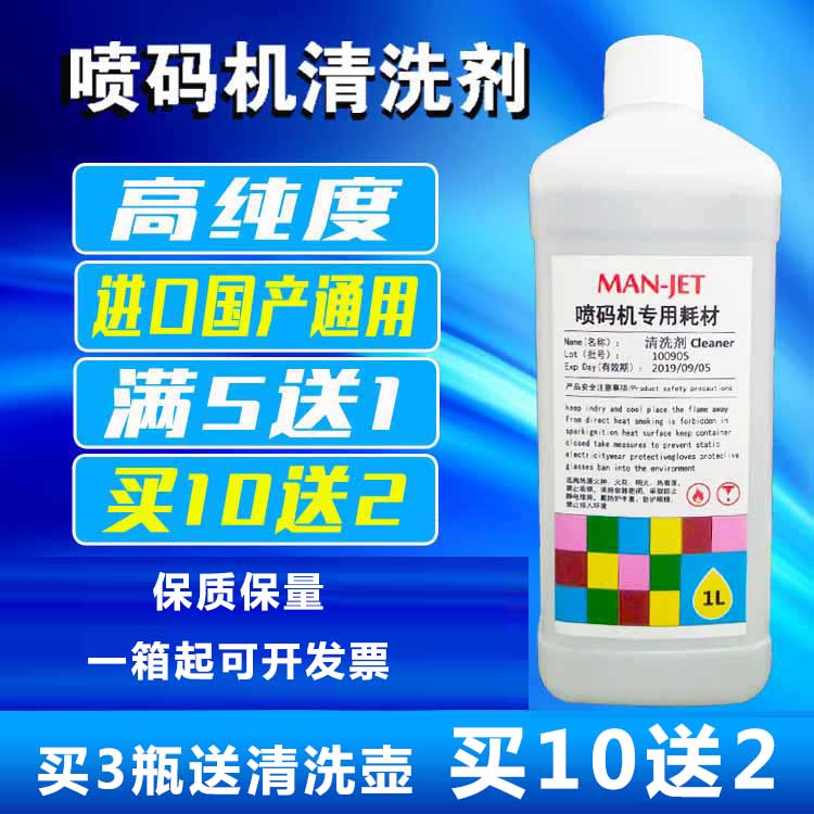 进口国产喷码机专用清洗剂液喷头墨路油墨水打码机高纯度耗材